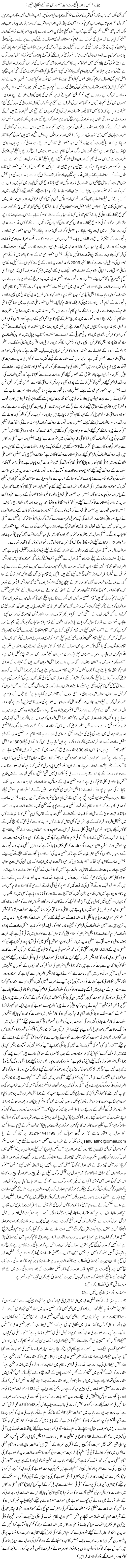 Cheif Justice Lahore High Court Syed Mansoor Ali Shah Ke Inqelabi Faislay! (1) | Rehmat Ali Razi | Daily Urdu Columns