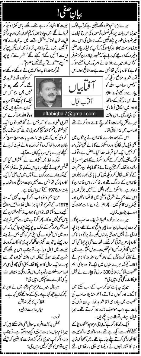 Bayan Halfi | Aftab Iqbal | Daily Urdu Columns