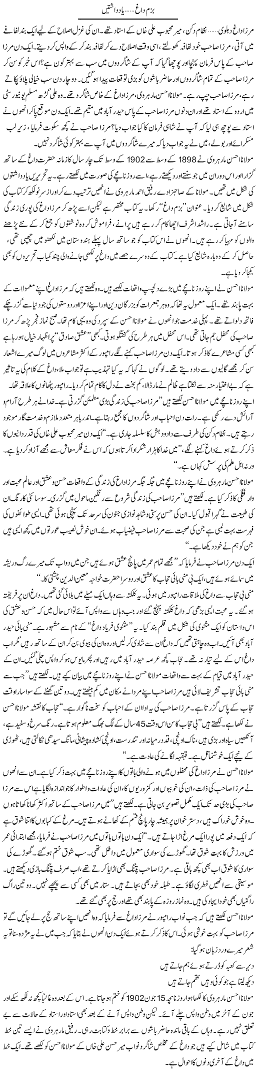 Bazm Daagh, Yadashtain | Rafi Ul Zaman Zubairi | Daily Urdu Columns