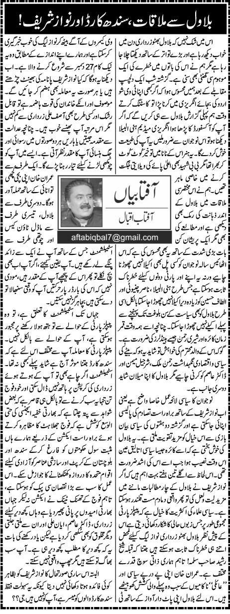Bilawal Se Mulaqat, Sindh Card Aur Nawaz Sharif! | Aftab Iqbal | Daily Urdu Columns