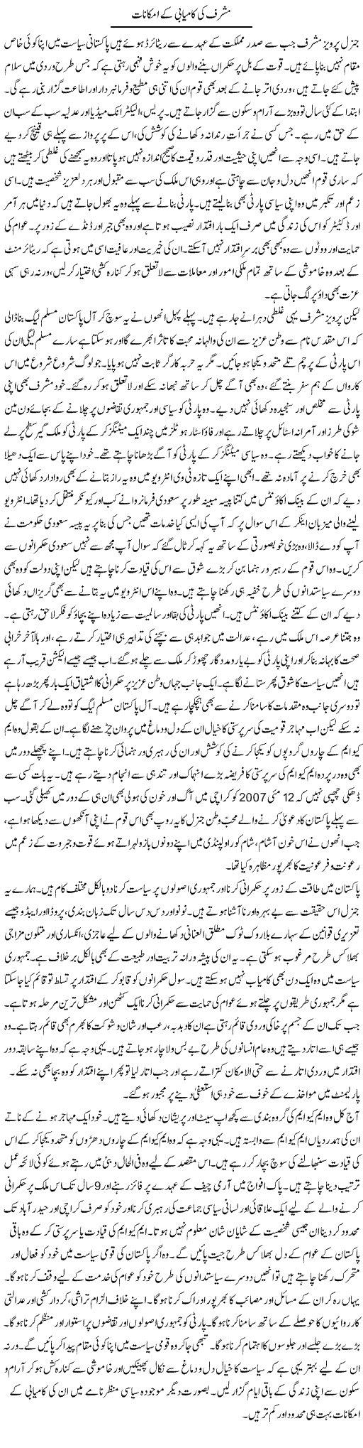 Musharraf Ki Kamyabi Ke Imkanaat | Dr. Mansoor Noorani | Daily Urdu Columns