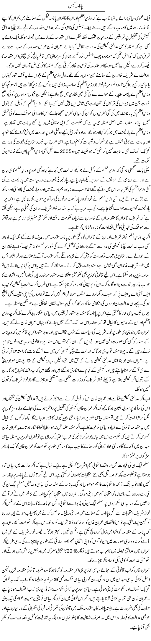 Panama Case | Salman Abid | Daily Urdu Columns