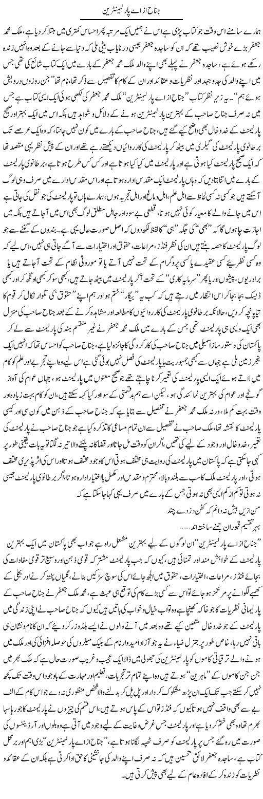 Jinnah Is A Parliamentarian | Saad Ullah Jan Barq | Daily Urdu Columns