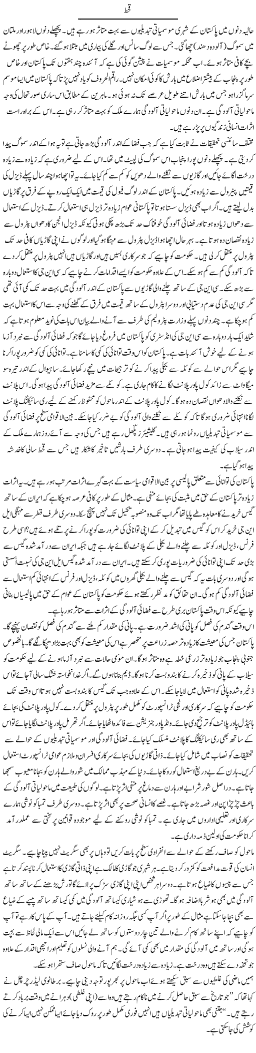 Qehat | Syed Zeeshan Haider | Daily Urdu Columns