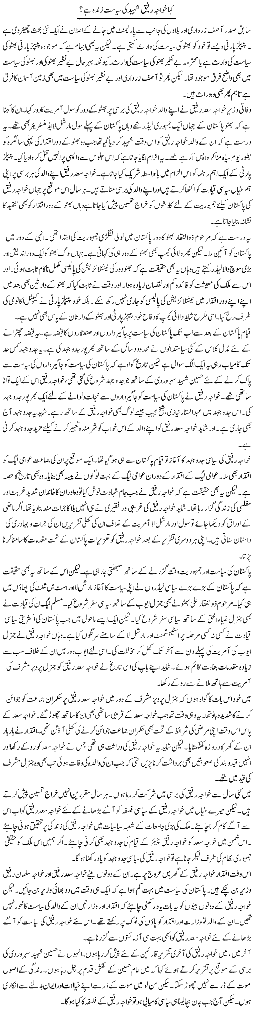 Kya Khawaja Rafiq Shaheed Ki Siyasat Zinda Hai? | Muzamal Suharwardy | Daily Urdu Columns