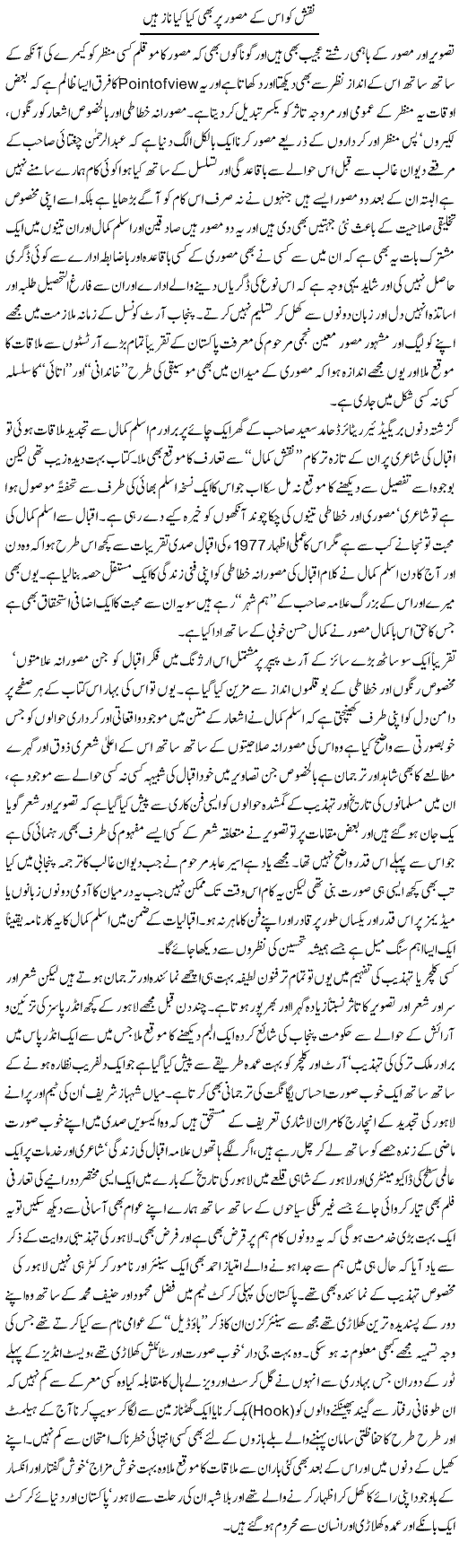 Naqsh Ko Is Ke Musawir Par Bhi Kya Kya Naz Hain | Amjad Islam Amjad | Daily Urdu Columns