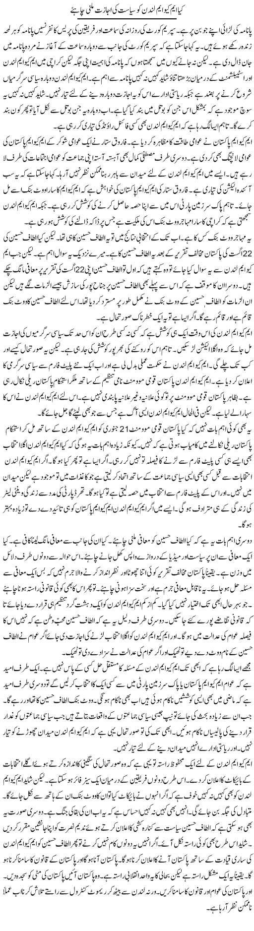 Kya MQM London Ko Siasat Ki Ijazat Milni Chahiye | Muzamal Suharwardy | Daily Urdu Columns