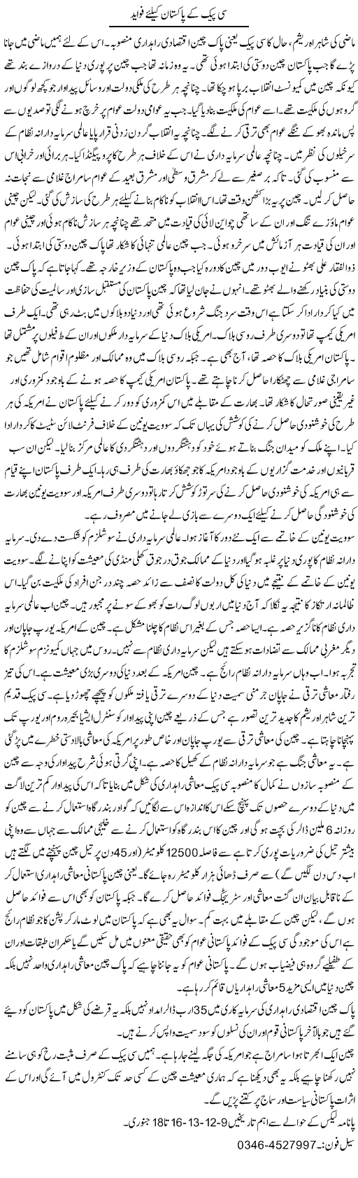 CPEC Ke Pakistan Ke Liye Fawaid | Zamurd Naqvi | Daily Urdu Columns