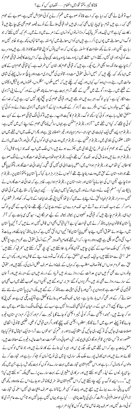 Fata Ka Khyber Pakhtunkhwa Mein Inzamam, Nuqsaan Kis Ko Hai? | Saad Ullah Jan Barq | Daily Urdu Columns