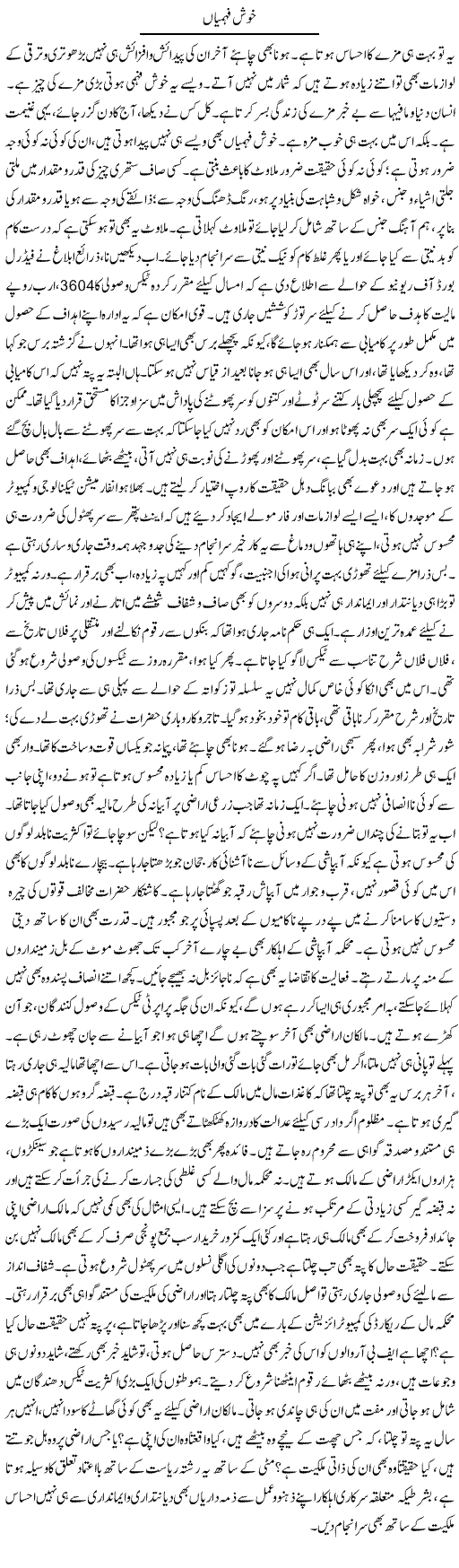 Khush Fehmiyan | Muhammad Haroon | Daily Urdu Columns