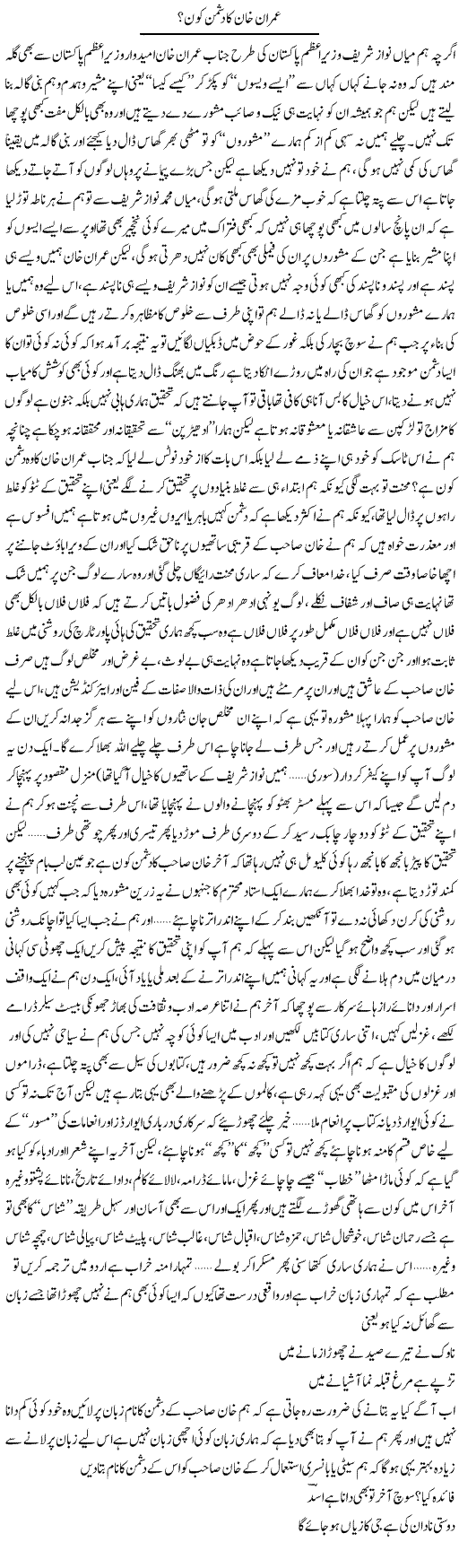 Imran Khan Ka Dushman Kon? | Saad Ullah Jan Barq | Daily Urdu Columns