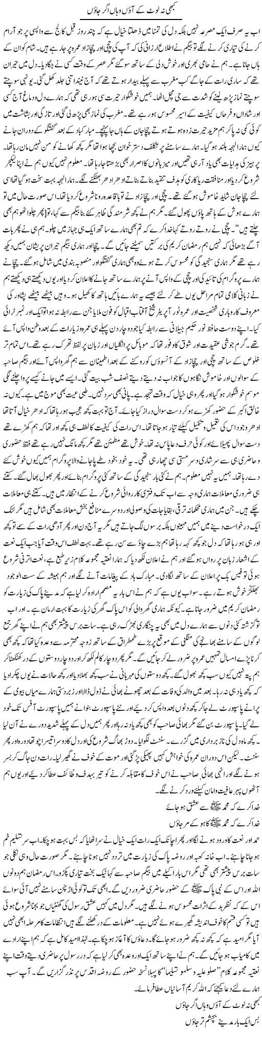 Kabhi Na Laut Ke Aaon Wahan Agar Jaun | Hussam Hur | Daily Urdu Columns