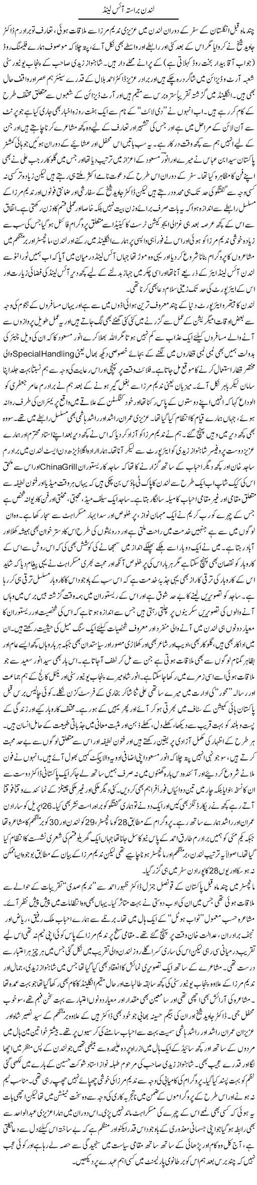 London Barasta Ice Land | Amjad Islam Amjad | Daily Urdu Columns