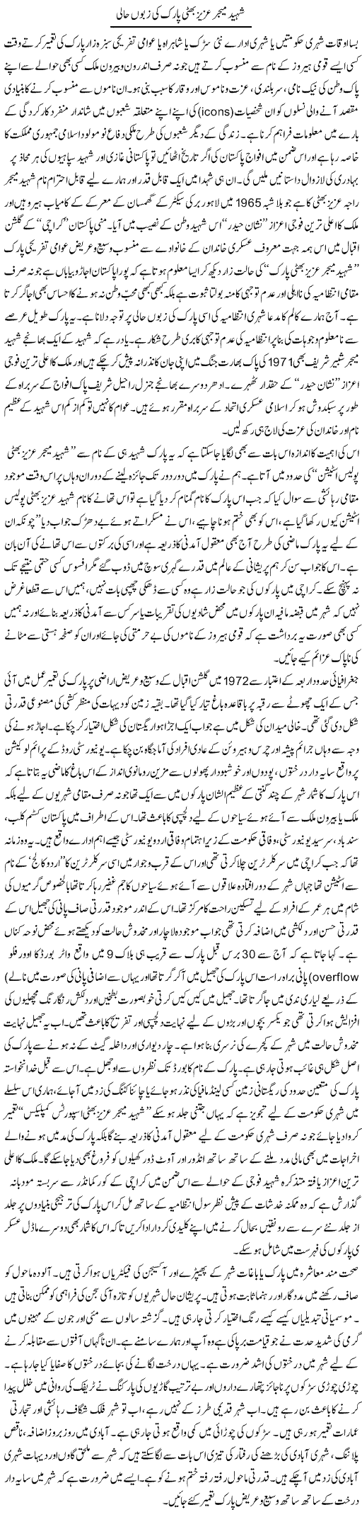 Shaheed Major Aziz Bhatti Park Ki Zaboon Haali | Qamar Abbas Naqvi | Daily Urdu Columns