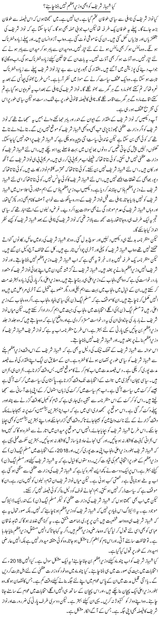 Kya Shahbaz Sharif Ko Abhi Wazir e Azam Nahi Banna Chahiye? | Muzamal Suharwardy | Daily Urdu Columns