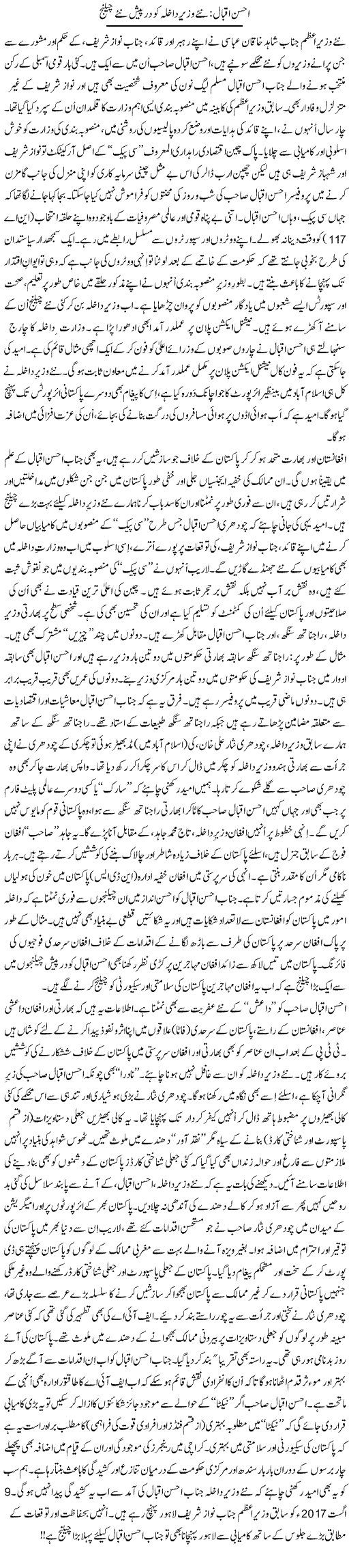 Ahsen Iqbal: Nae Wazir e Dakhla Ko Darpaish Naye Challenge | Tanveer Qaisar Shahid | Daily Urdu Columns