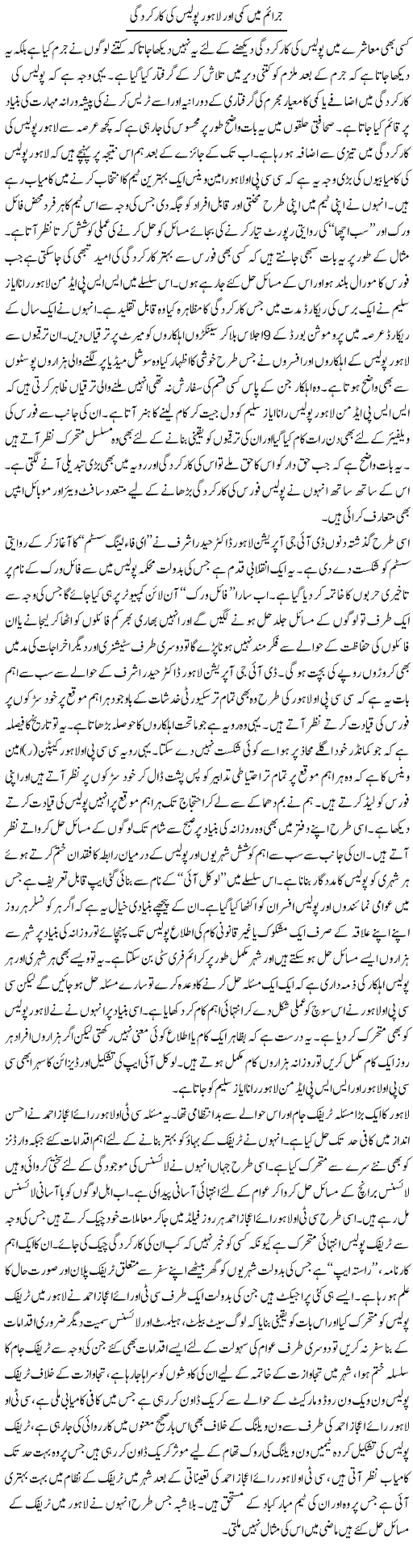 Juraim Mein Kami Aur Lahore Police Ki Karkardagi | Syed Musharraf Shah | Daily Urdu Columns