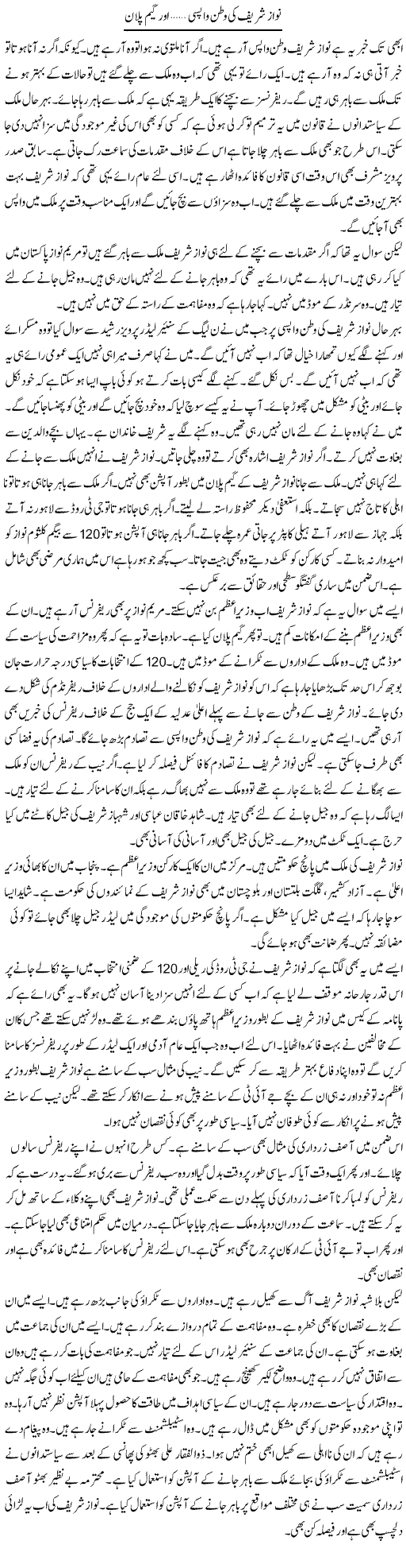 Nawaz Sharif Ki Watan Wapsi, Aur Game Plan | Muzamal Suharwardy | Daily Urdu Columns