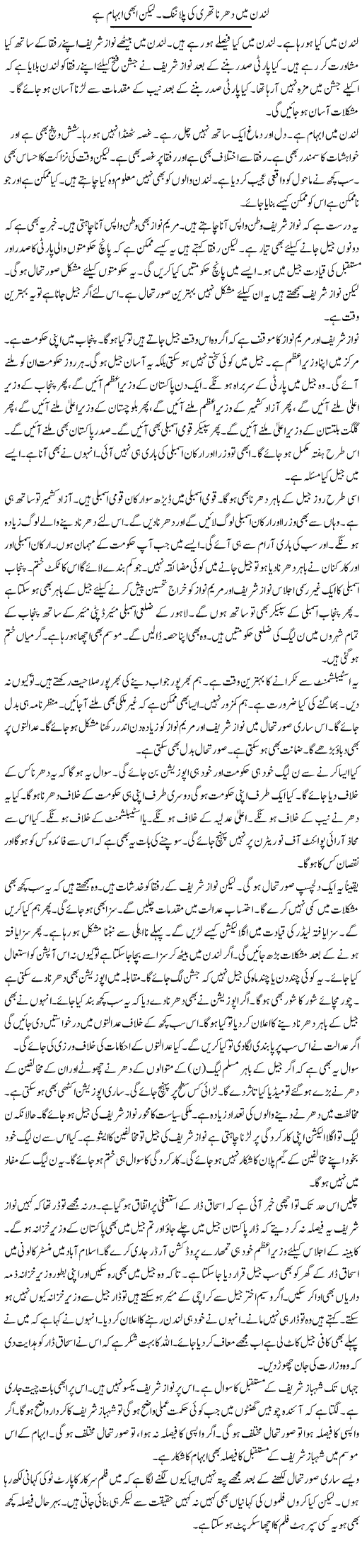 London Mein Dharna Three Ki Planning. Lekin Abhi Ibham Hai | Muzamal Suharwardy | Daily Urdu Columns