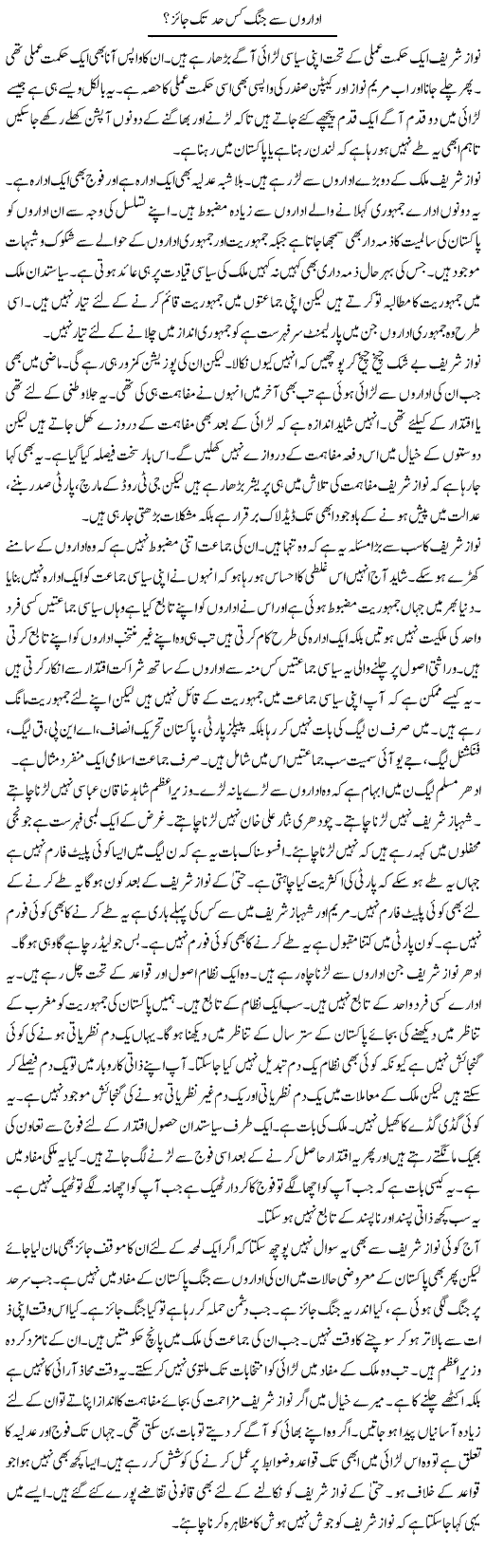 Idaron Se Jung Kis Had Tak Jaiz? | Muzamal Suharwardy | Daily Urdu Columns