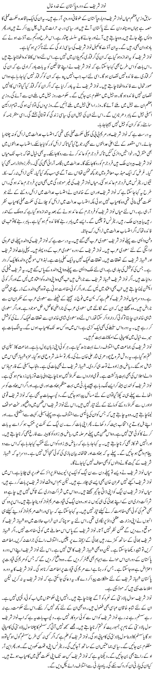 Nawaz Sharif Ke Dora Pakistan Ke Khad-O-Khaal | Muzamal Suharwardy | Daily Urdu Columns