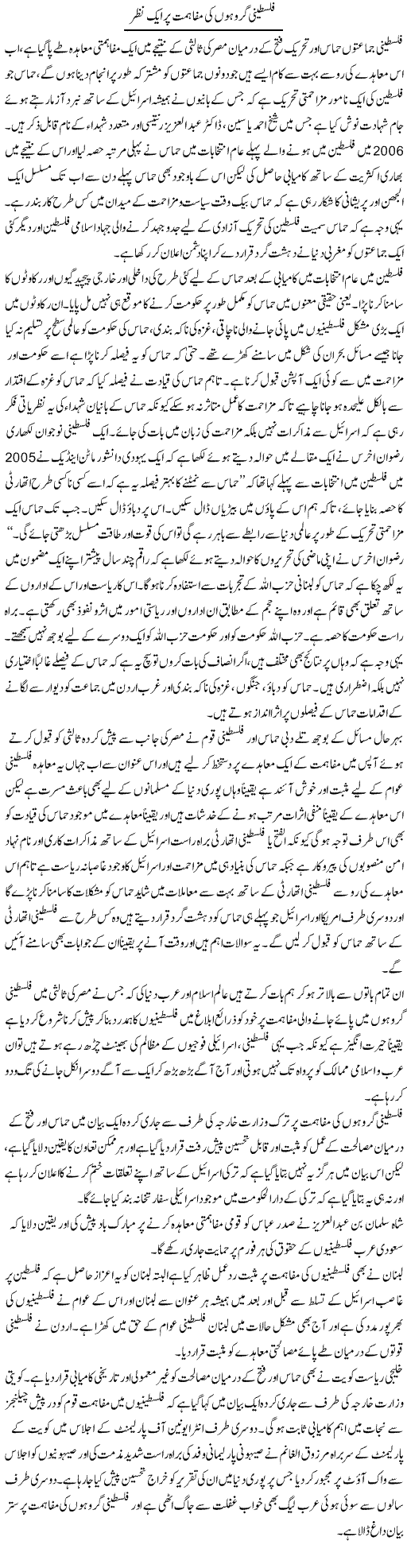 Falasteeni Girohon Ki Mafahmat Par Aik Nazar | Sabir Karbalai | Daily Urdu Columns