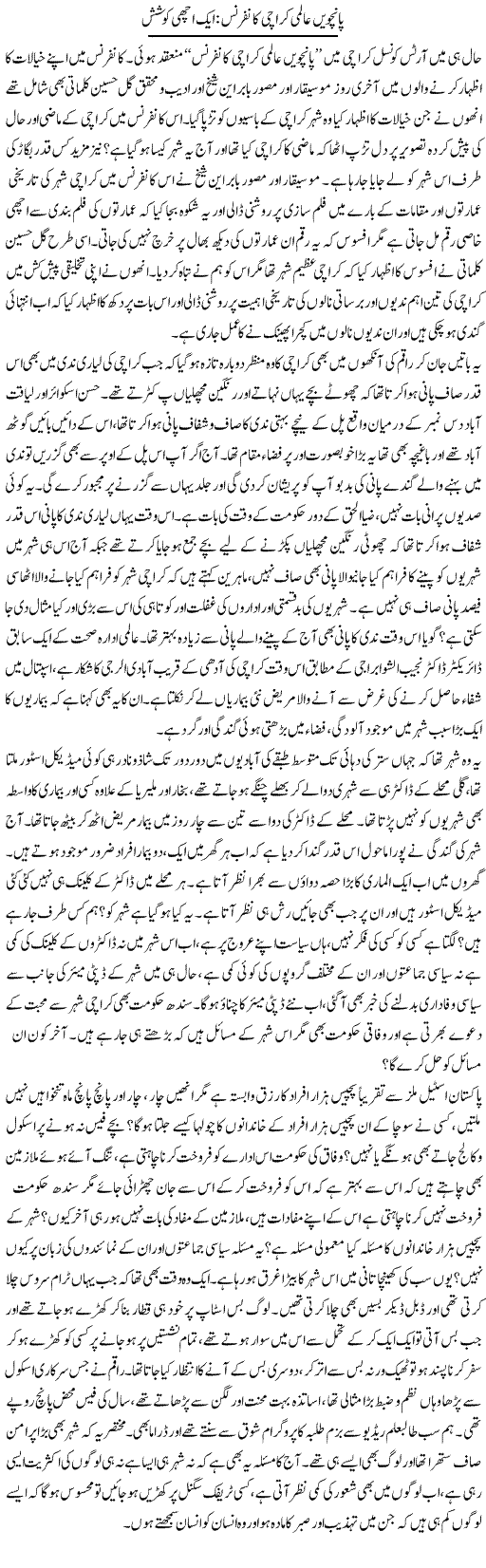 Panchwi Aalmi Karachi Conference: Aik Achi Koshish | Naveed Iqbal Ansari | Daily Urdu Columns