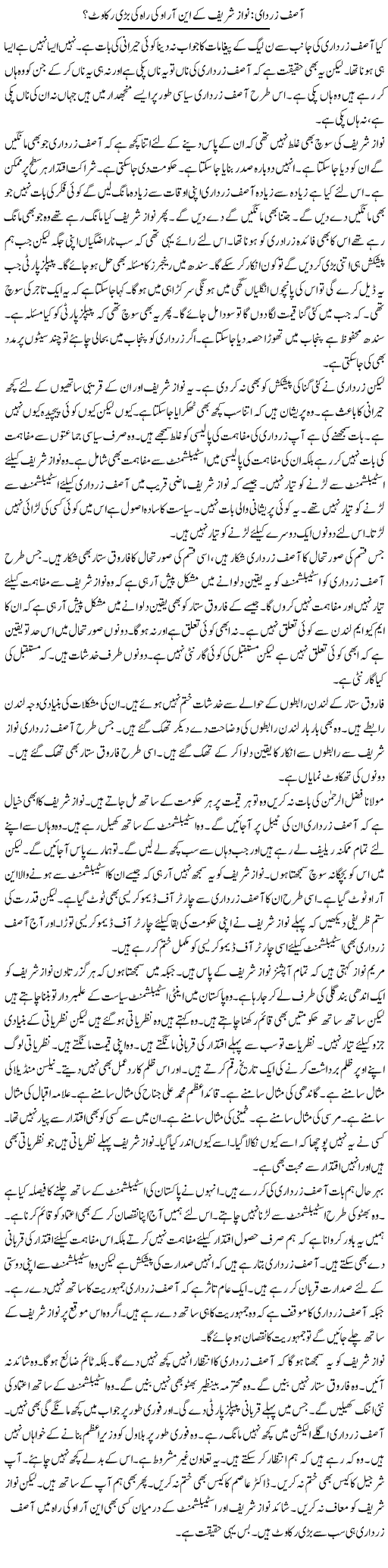 Asif Zardari: Nawaz Sharif Ke NRO Ki Raah Ki Bari Rukawat? | Muzamal Suharwardy | Daily Urdu Columns