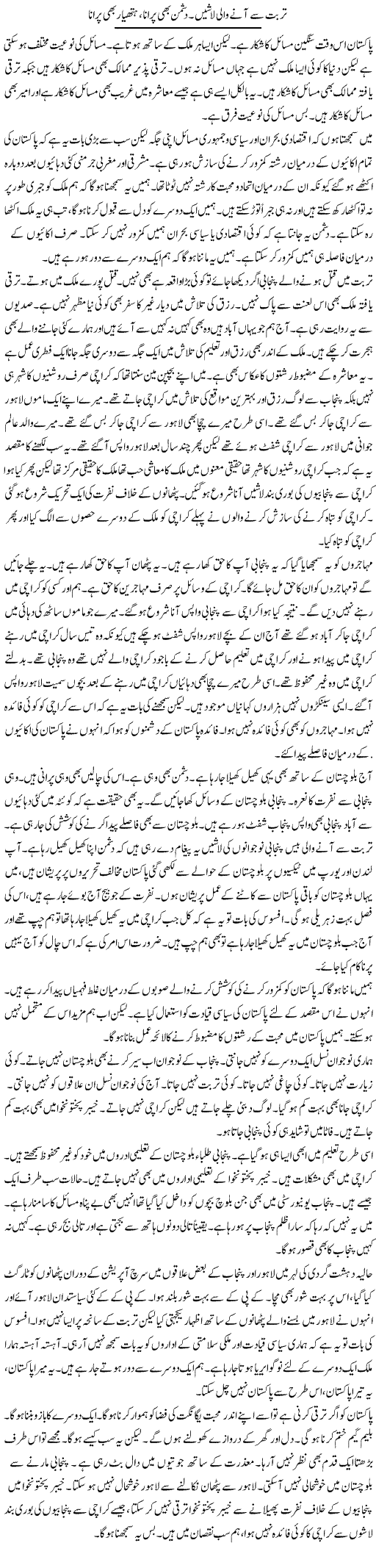 Turbat Se Anay Wali Lashain. Dushman Bhi Purana, Hathyaar Bhi Purana | Muzamal Suharwardy | Daily Urdu Columns