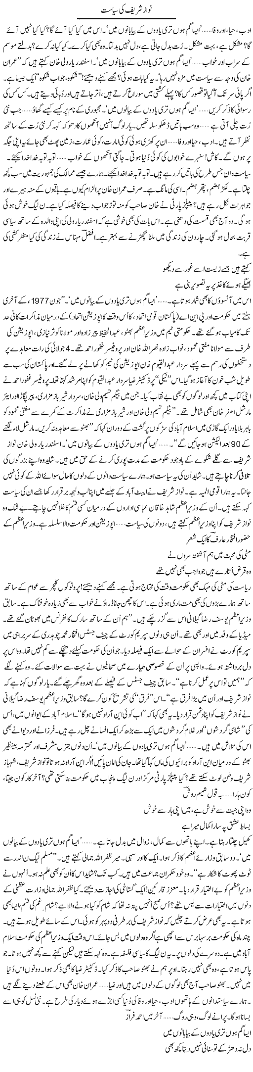 Nawaz Sharif Ki Siyasat Ejaz Hafeez Khan Daily Urdu Columns