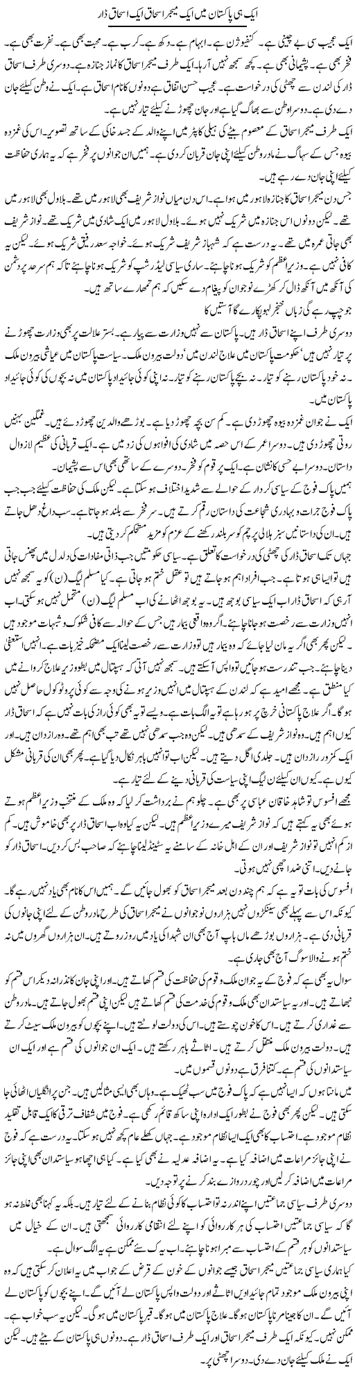 Aik Hi Pakistan Mein Aik Major Ishaq Aik Ishaq Dar | Muzamal Suharwardy | Daily Urdu Columns