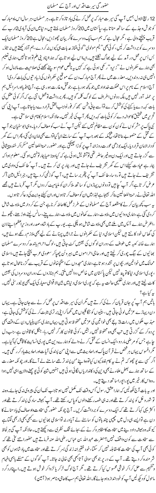 Huzoor Ki Seerat Aur Aaj Ke Musalman | Ali Ahmad Dhillon | Daily Urdu Columns