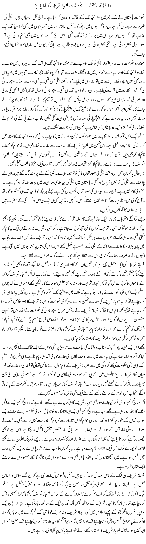 Loadshedding Khatam Karne Ka Credit Shahbaz Sharif Ko Milna Chahiye | Muzamal Suharwardy | Daily Urdu Columns