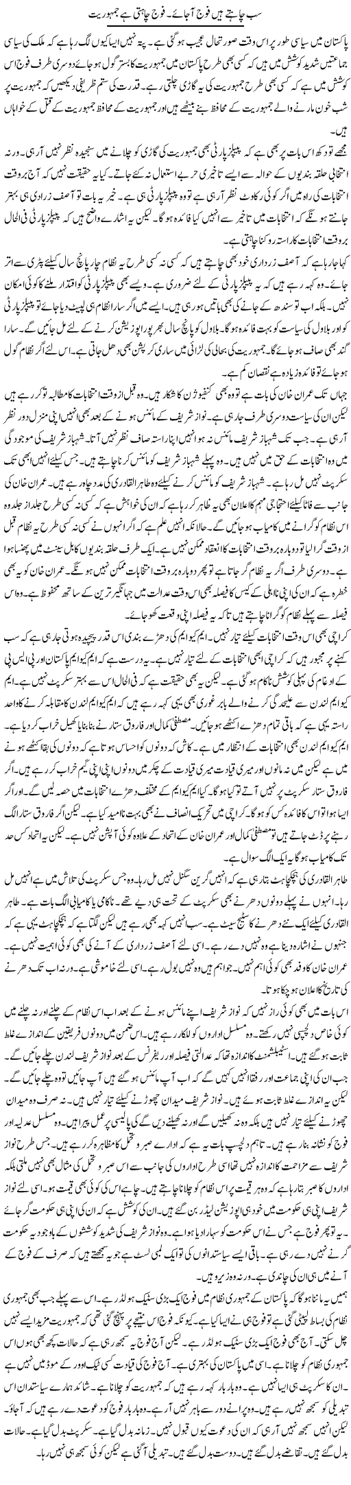 Sab Chahte Hain Fauj Aajaye. Fauj Chahti Hai Jamhuriat | Muzamal Suharwardy | Daily Urdu Columns