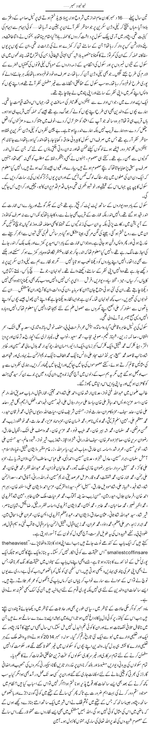 Lahoo Lahoo December | Shereen Haider | Daily Urdu Columns