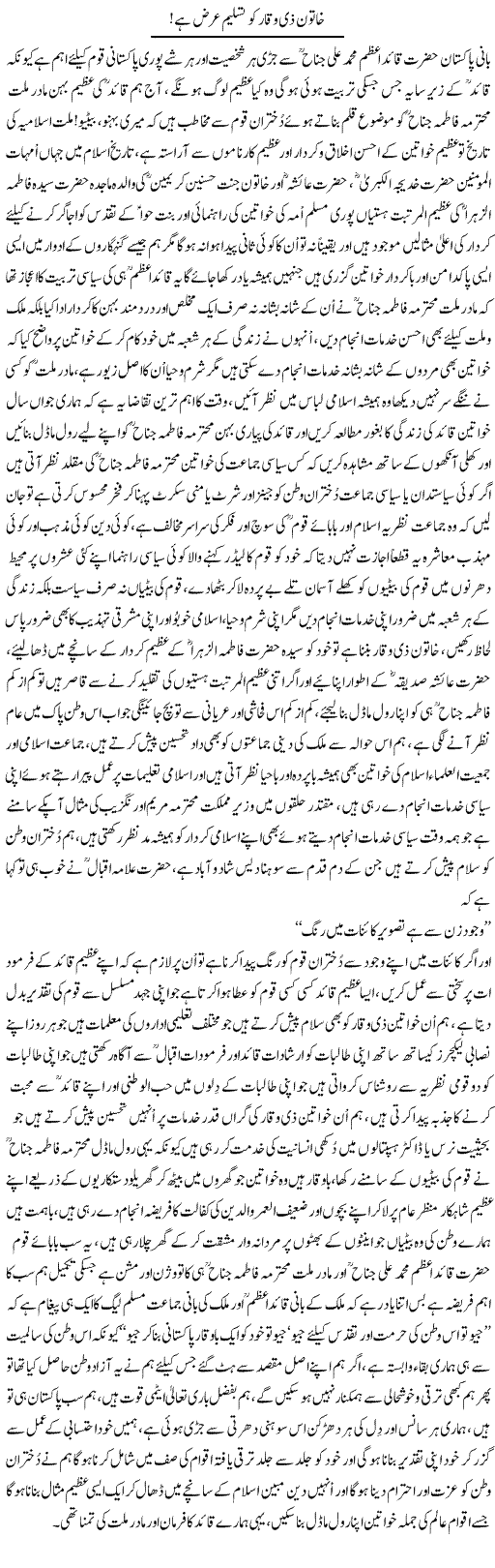 Khatoon Zee Waqar Ko Tasleem Arz Hai (2) | Nayyar Sarhadi | Daily Urdu Columns