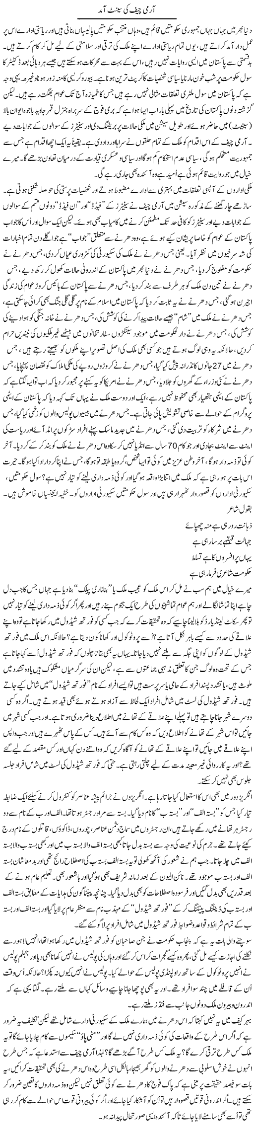 Army Chief Ki Senate Aamad | Ali Ahmad Dhillon | Daily Urdu Columns