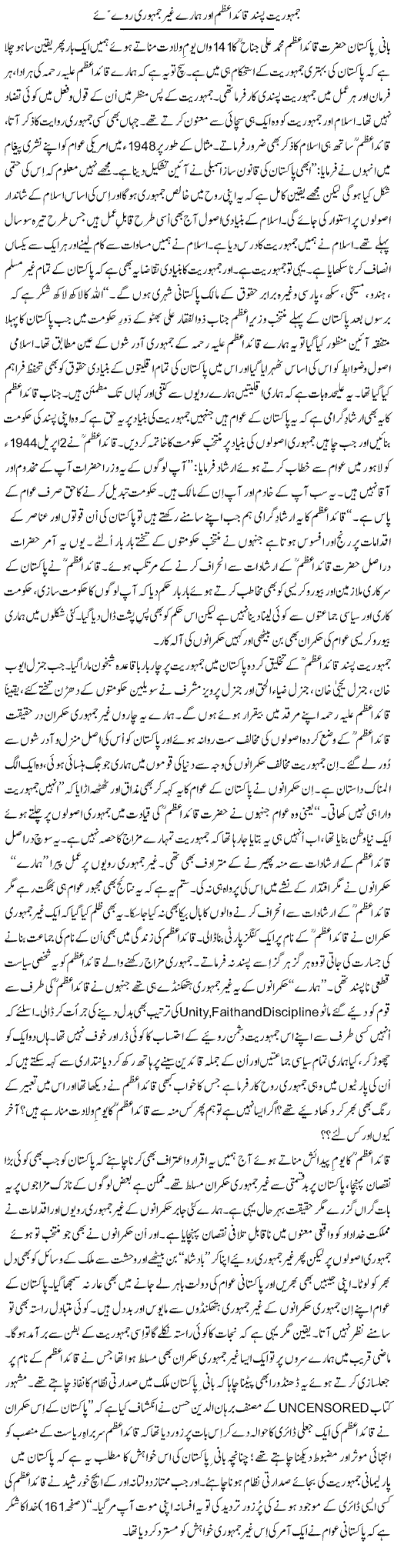 Jamhuriat Pasand Quied Azam Aur Hamare Ghair Jamhoori Rawaiye | Tanveer Qaisar Shahid | Daily Urdu Columns