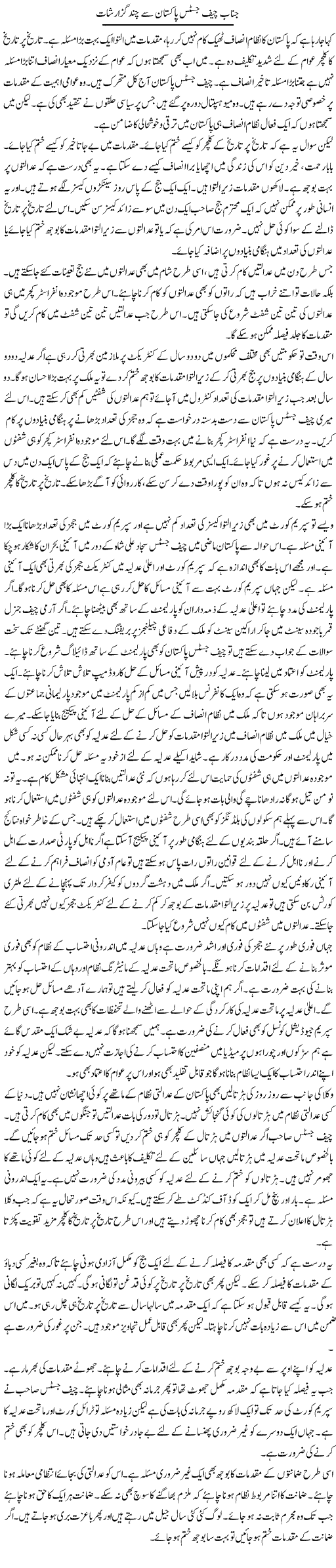 Janab Chief Justice Pakistan Se Chand Guzarishat | Muzamal Suharwardy | Daily Urdu Columns