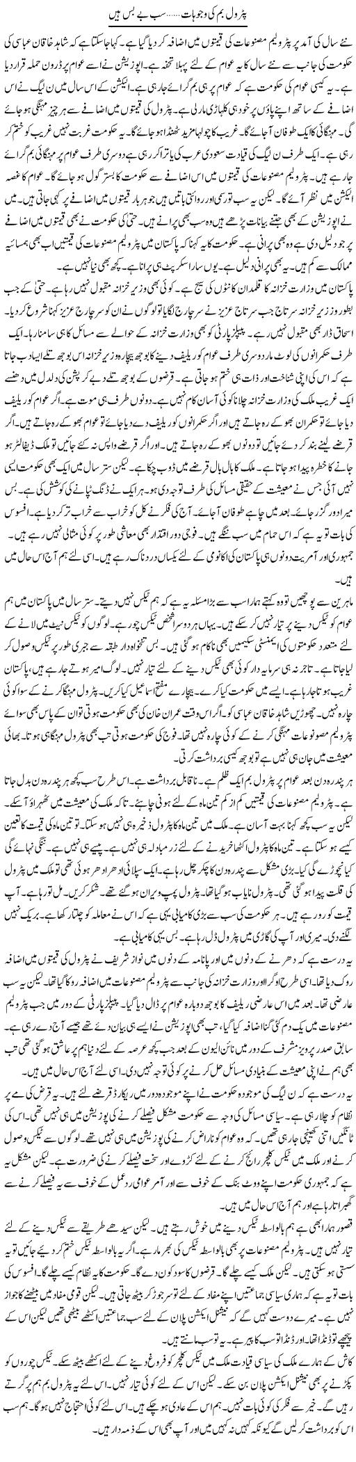 Petrol Bomb Ki Wajohat, Sab Be Bas Hain | Muzamal Suharwardy | Daily Urdu Columns