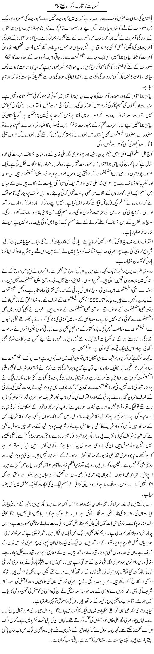 Nazriaat Ka Tanaza, Kon Jeetay Ga? | Muzamal Suharwardy | Daily Urdu Columns