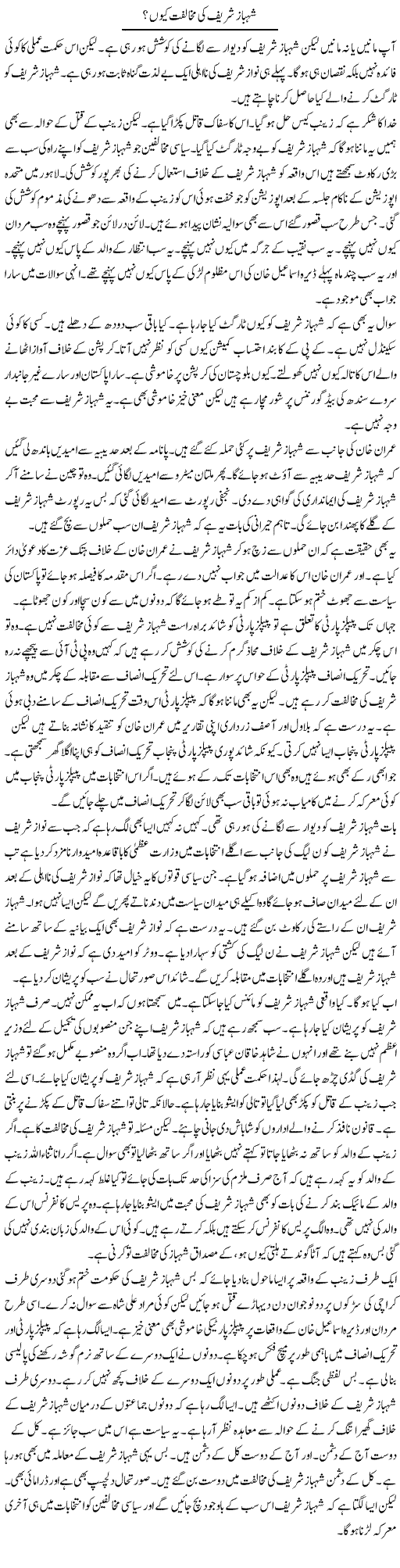 Shahbaz Sharif Ki Mukhalfat Kyun? | Muzamal Suharwardy | Daily Urdu Columns