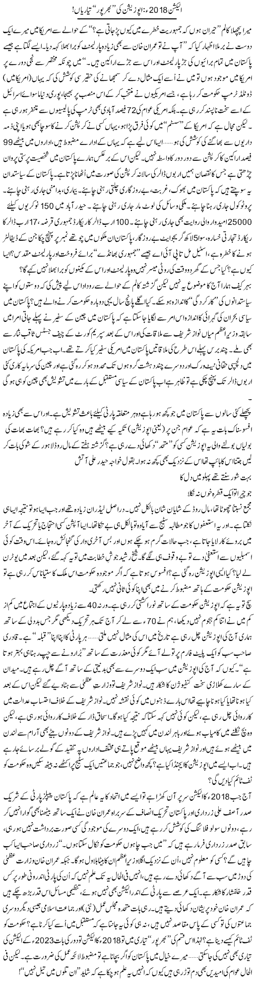 Election 2018: Opposition Ki Bharpoor Tayariyan | Ali Ahmad Dhillon | Daily Urdu Columns