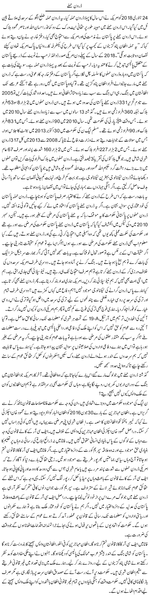 Drone Hamlay | Syed Zeeshan Haider | Daily Urdu Columns