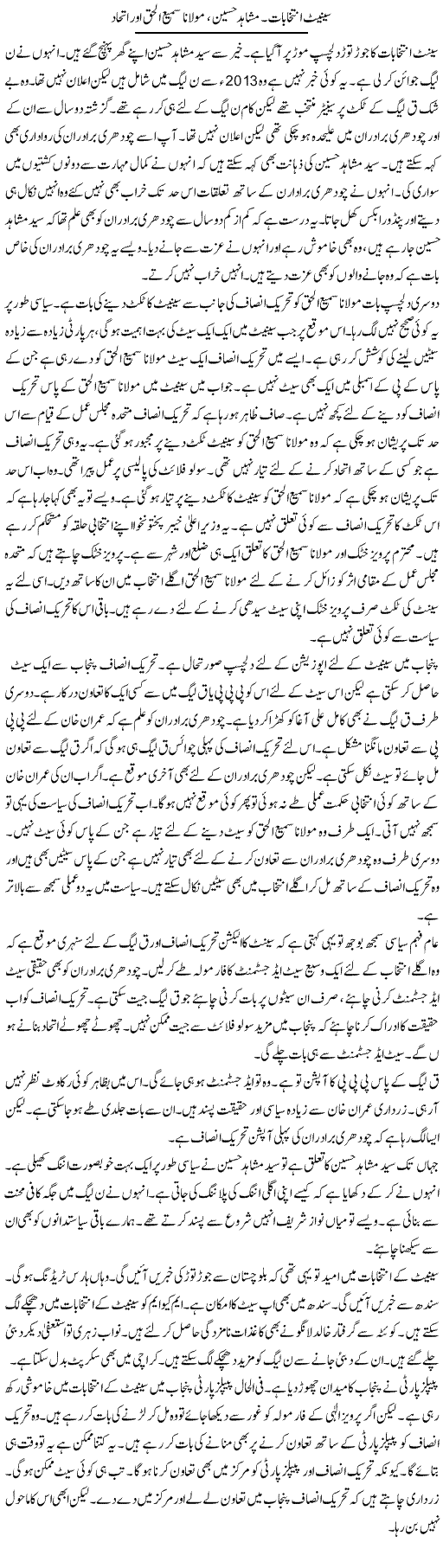 Senate Intikhabat. Mushahid Hussain, Molana Sami Ul Haq Aur Ittehad | Muzamal Suharwardy | Daily Urdu Columns