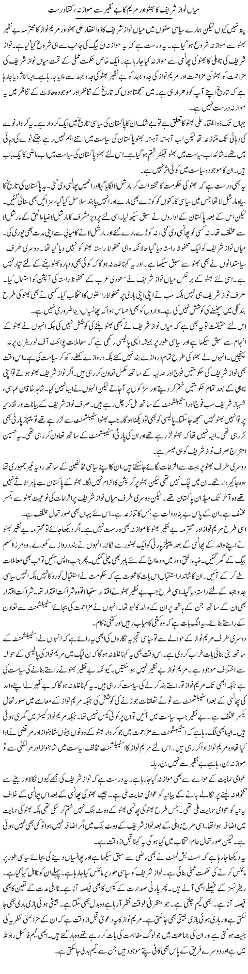 Mian Nawaz Sharif Ka Bhutto Aur Maryam Ka Benazir Se Mawazna, Kitna Durust | Muzamal Suharwardy | Daily Urdu Columns