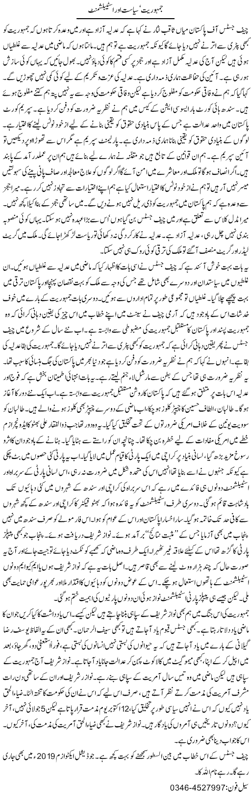 Jamhuriat, Siasat Aur Establishment | Zamurd Naqvi | Daily Urdu Columns