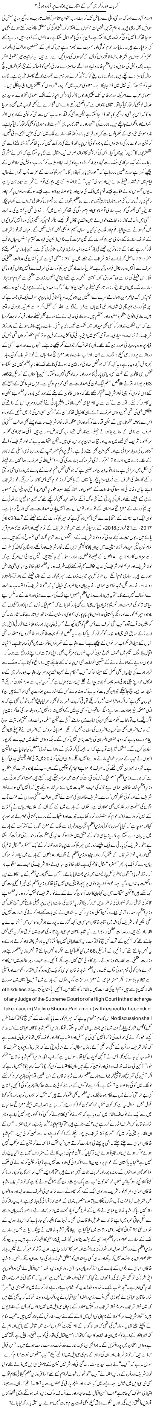 Corrupt Bureaucracy Kis Ke Ishare Par Baghawat Par Amaada Hui? | Rehmat Ali Razi | Daily Urdu Columns