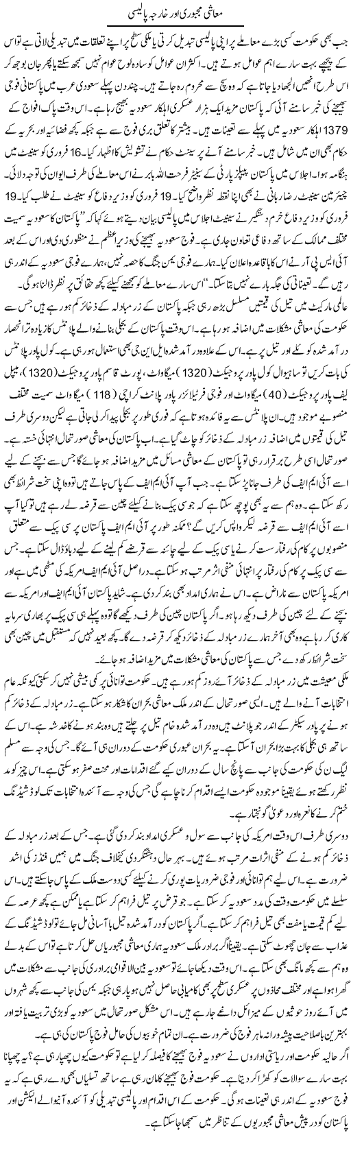 Muashi Majaboori Aur Kharji Policy | Syed Zeeshan Haider | Daily Urdu Columns