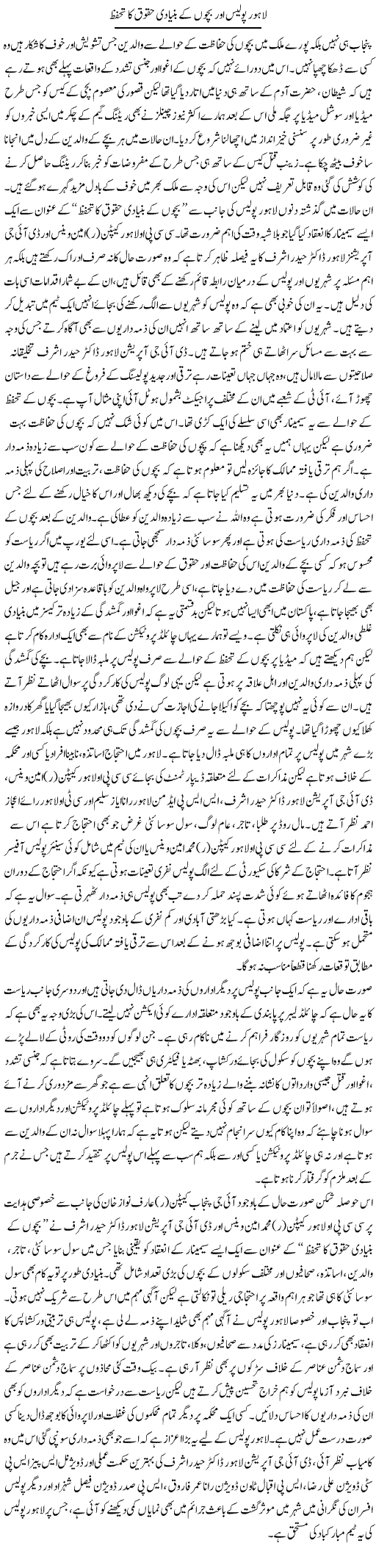 Lahore Police Aur Bachon Ke Bunyadi Haqooq Ka Tahaffuz | Syed Musharraf Shah | Daily Urdu Columns